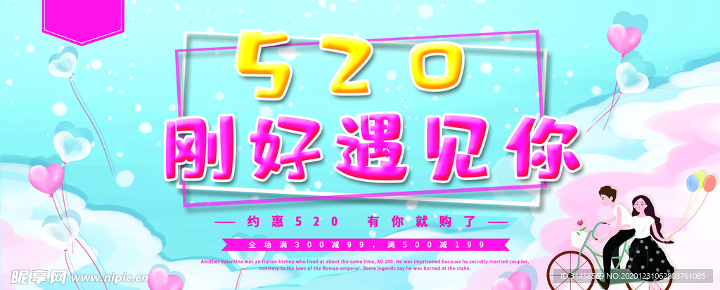 520遇见你