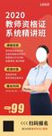 教师资格证