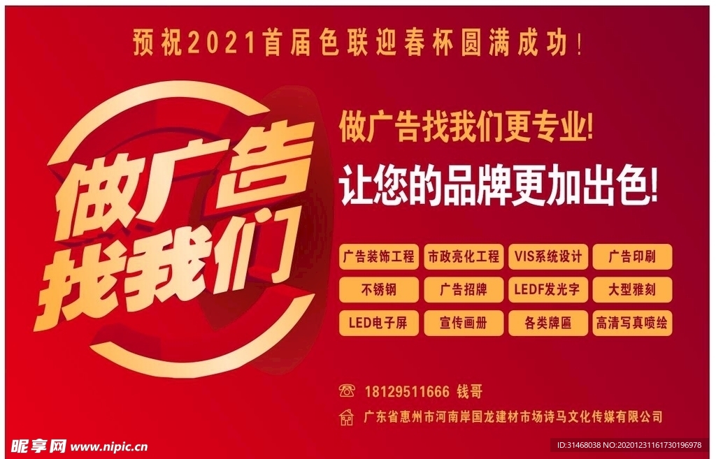 广告推广