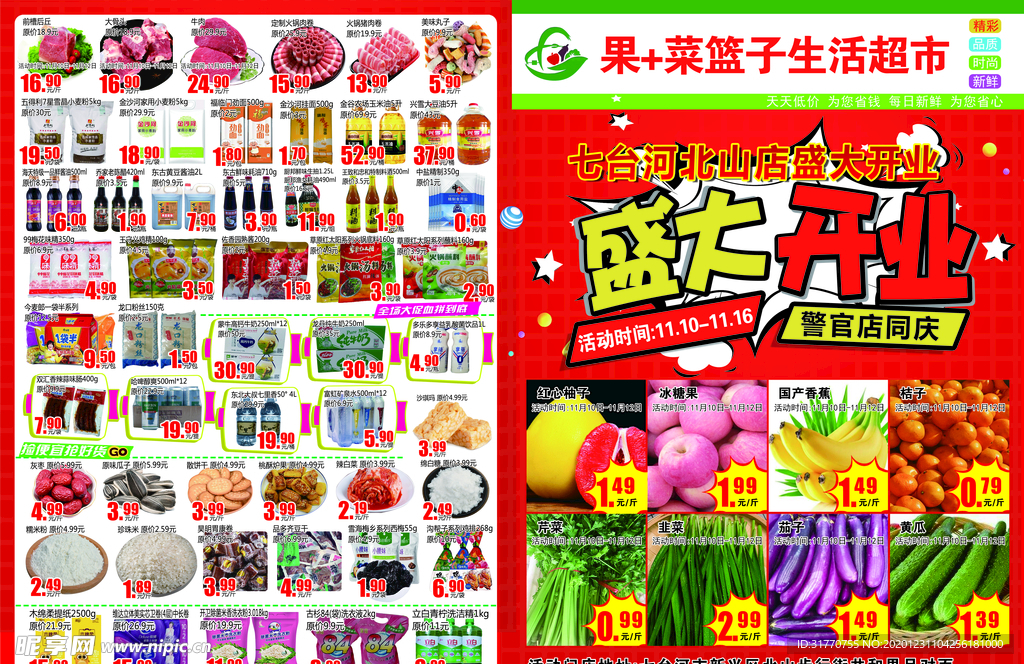 水果生鲜超市盛大开业