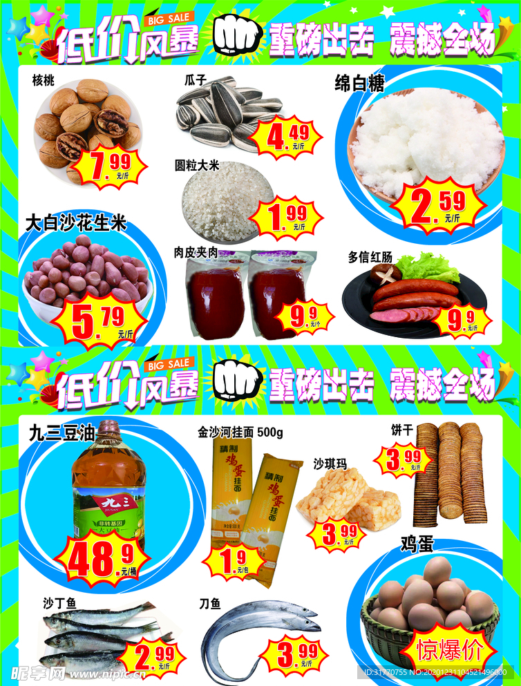 水果超市 水果生鲜超市海报