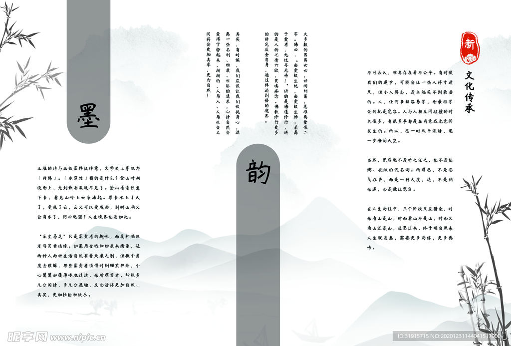 中国风三折页