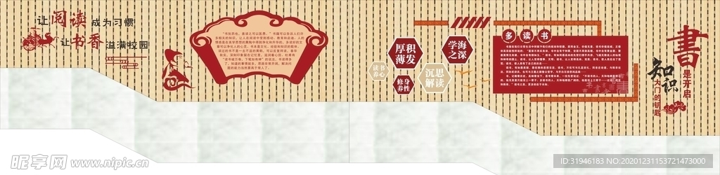 读书文化墙