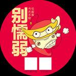 餐贴设计