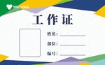 工牌