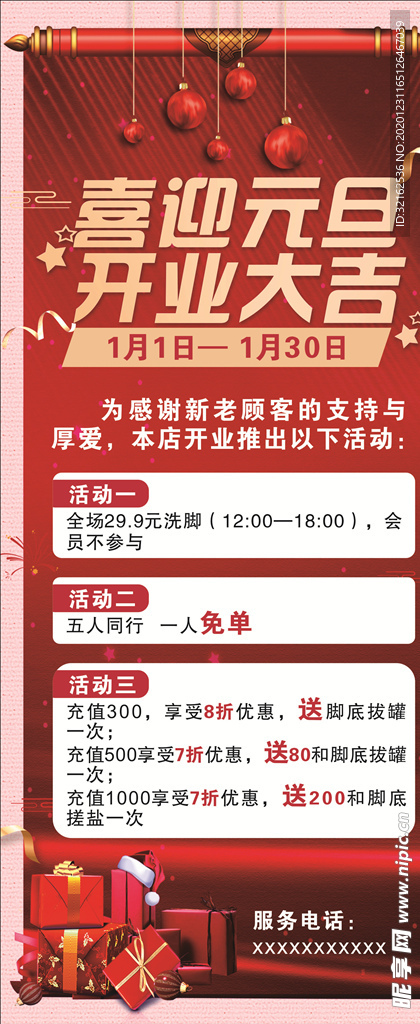 喜迎元旦  盛大开业