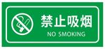 矢量禁止吸烟标牌