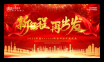 年会背景