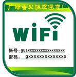 WIFI无线网