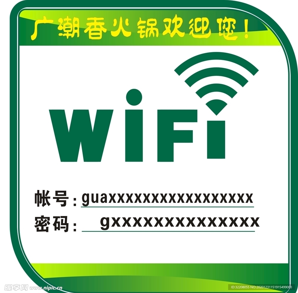 WIFI无线网