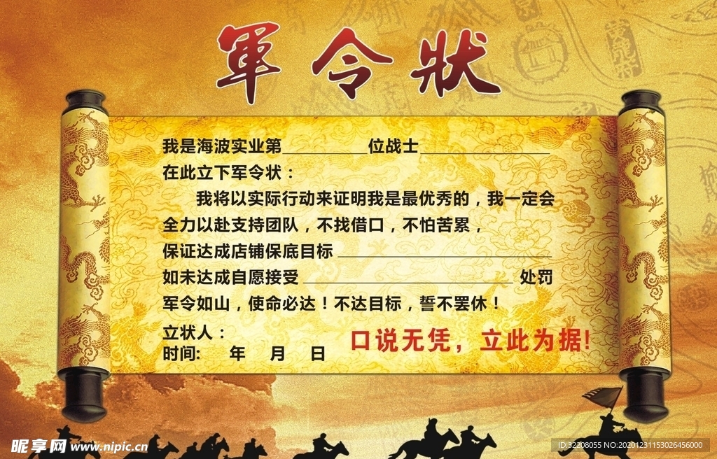 军令状