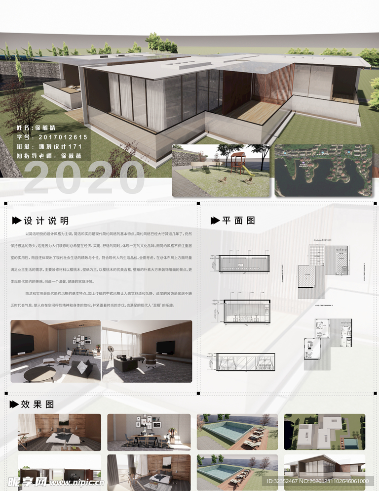 室内设计展板