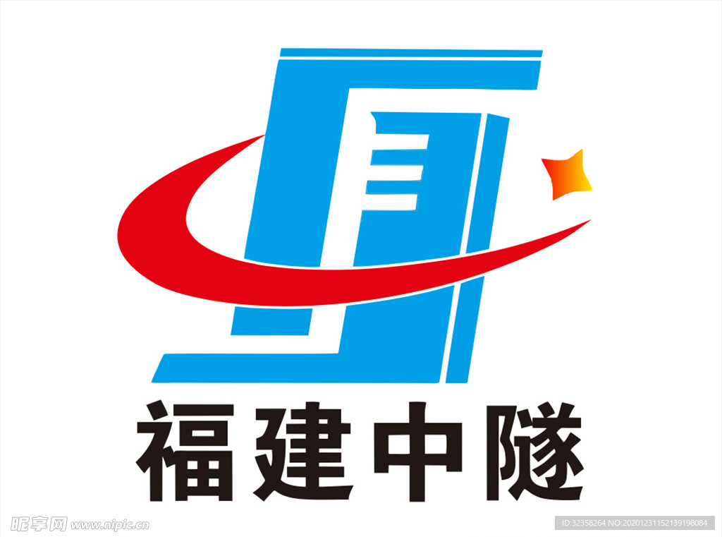 福建中隧logo
