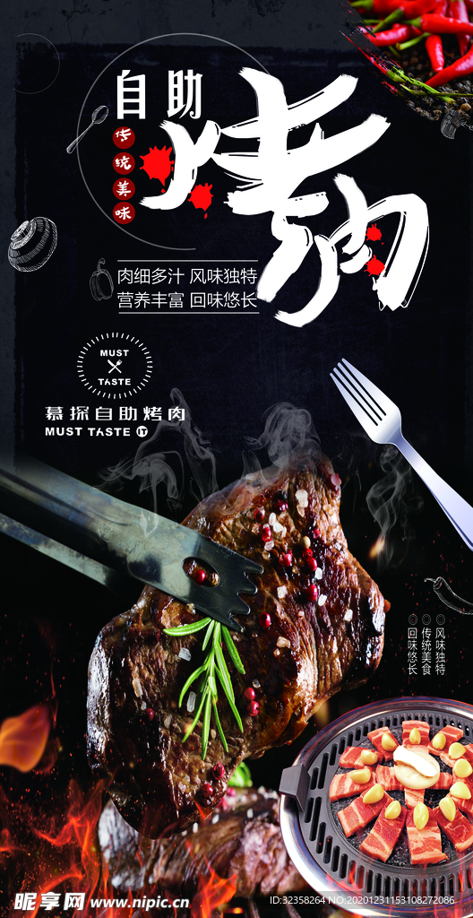 自助烤肉