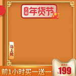 淘宝主图模板 买一送一