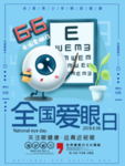 全国爱眼日图片