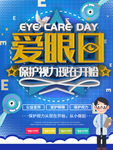 全国爱眼日图片