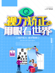 全国爱眼日图片
