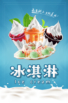 冰淇淋图片