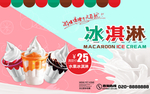 冰淇淋图片