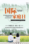 家庭日图片