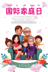 家庭日图片