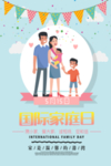 家庭日图片