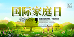 家庭日图片