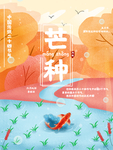 芒种图片