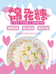 棉花糖图片