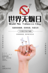 无烟日图片
