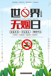 无烟日图片