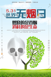 无烟日图片