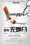 无烟日图片