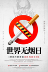 无烟日图片