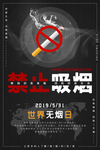 无烟日图片