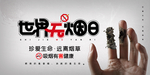 无烟日图片