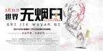 无烟日图片