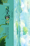 你好夏天图片