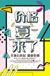 你好夏天图片