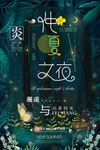 仲夏夜之梦图片