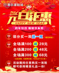 元旦钜惠