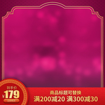 淘宝主图模板  满立减
