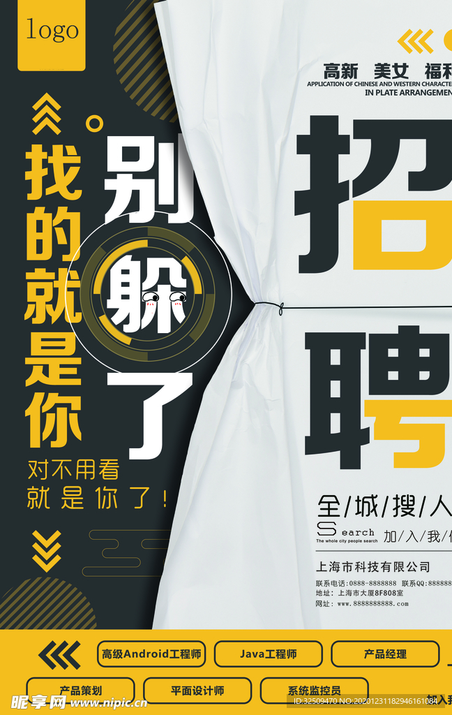 招聘