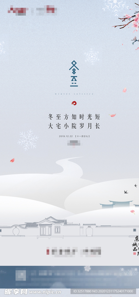 立冬地产