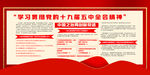 十九届五中全会精神