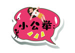 异形牌