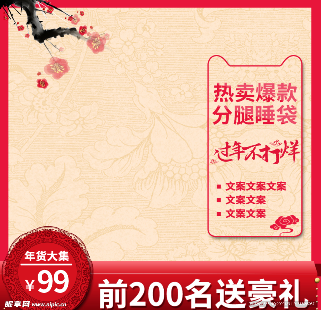 春节促销 新年促销 不打烊