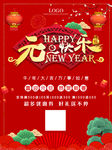 元旦新年背景