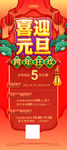 元旦展架